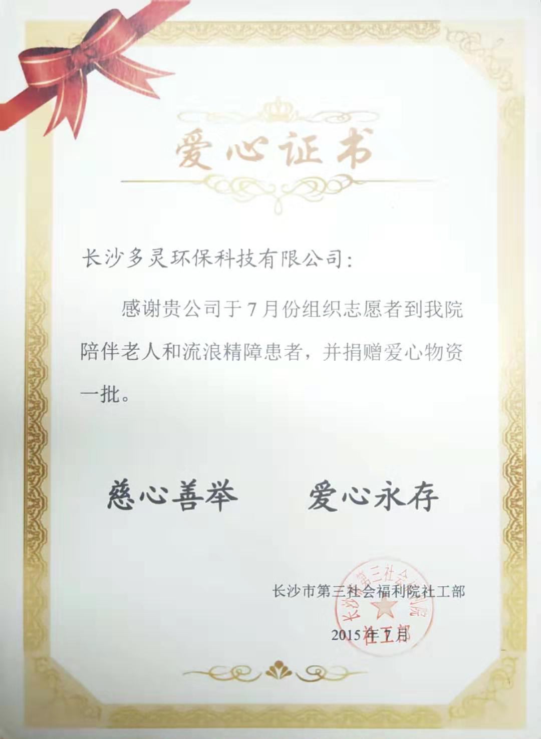 愛心證（zhèng）書