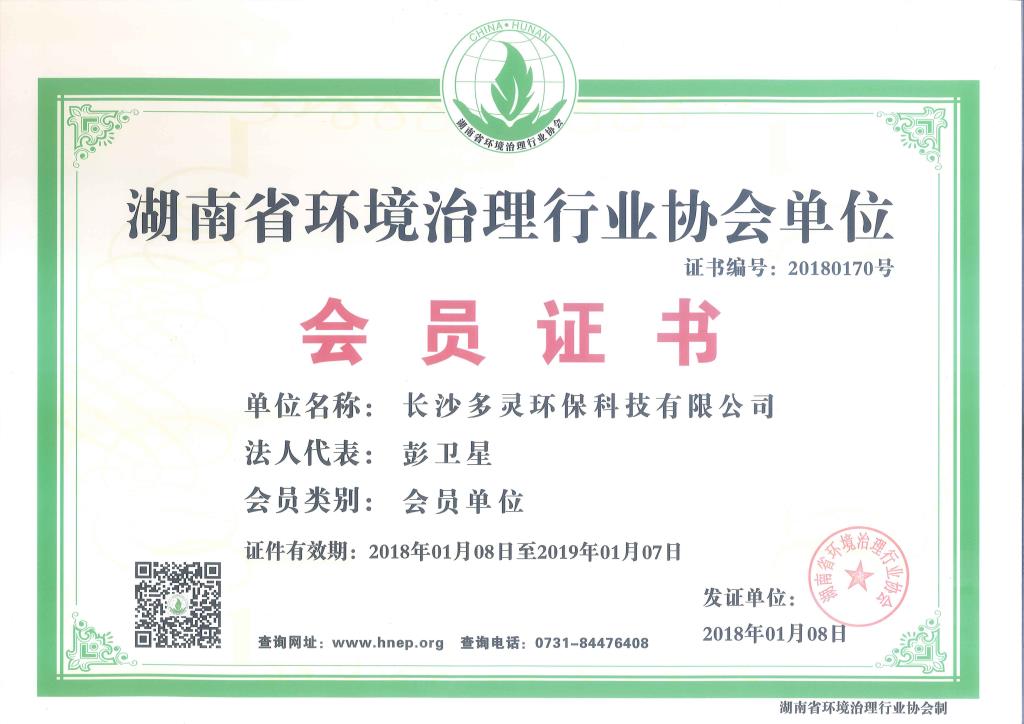 湖南環境治理協（xié）會單（dān）位