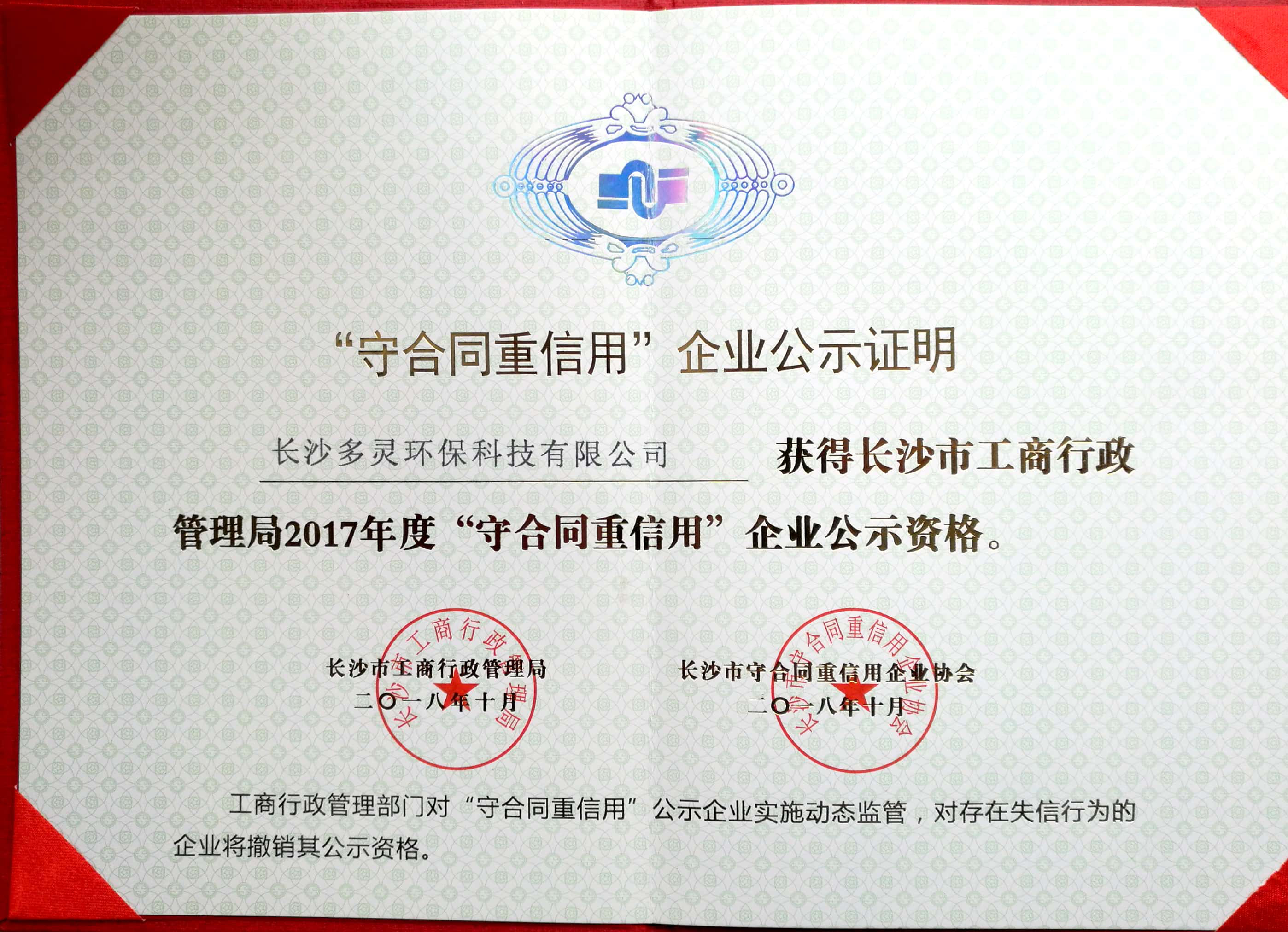 喜訊：羞羞视频免费在线观看過濾又添“守合同重信用”企業標簽