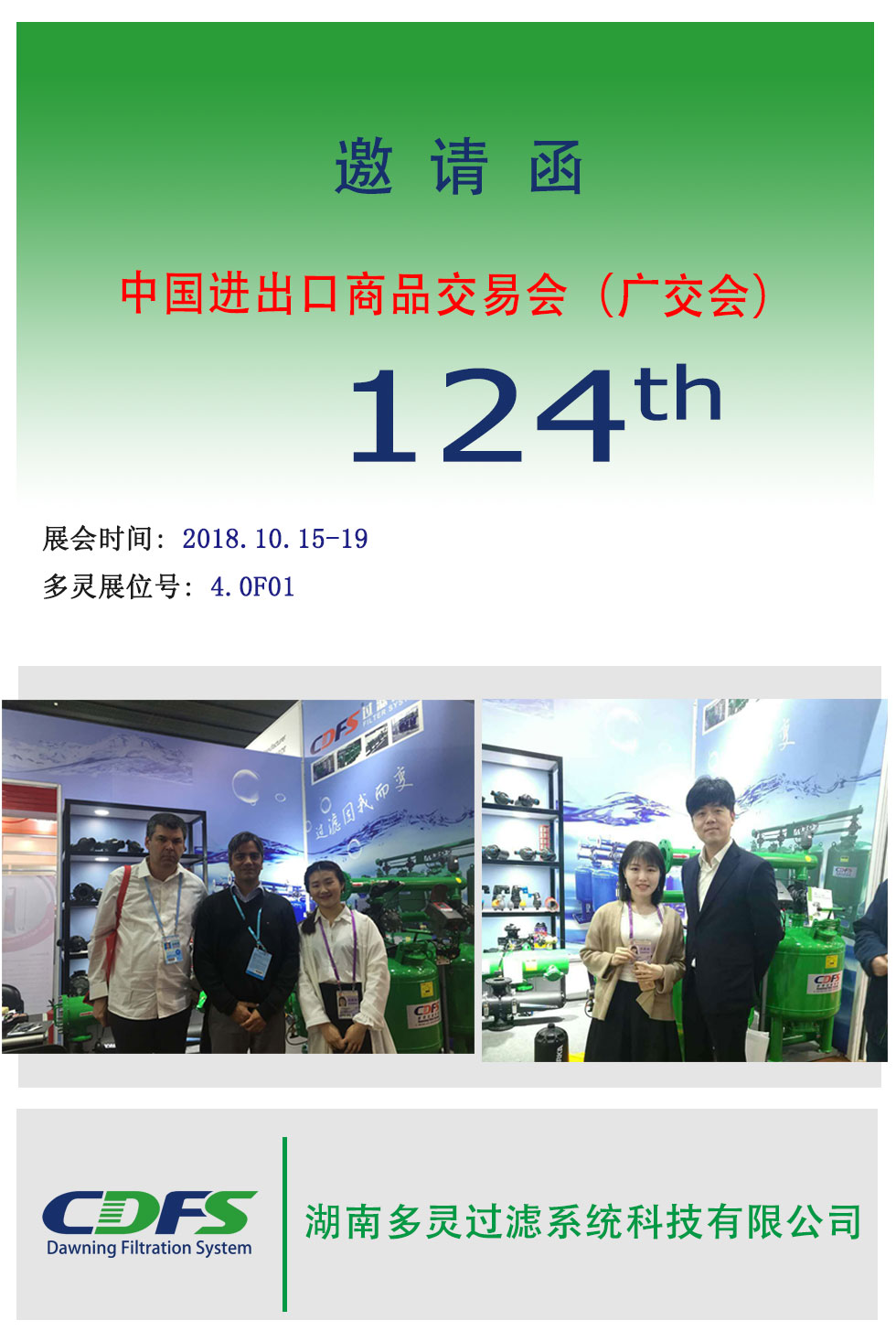 廣交會邀請函--羞羞视频免费在线观看歡迎您！