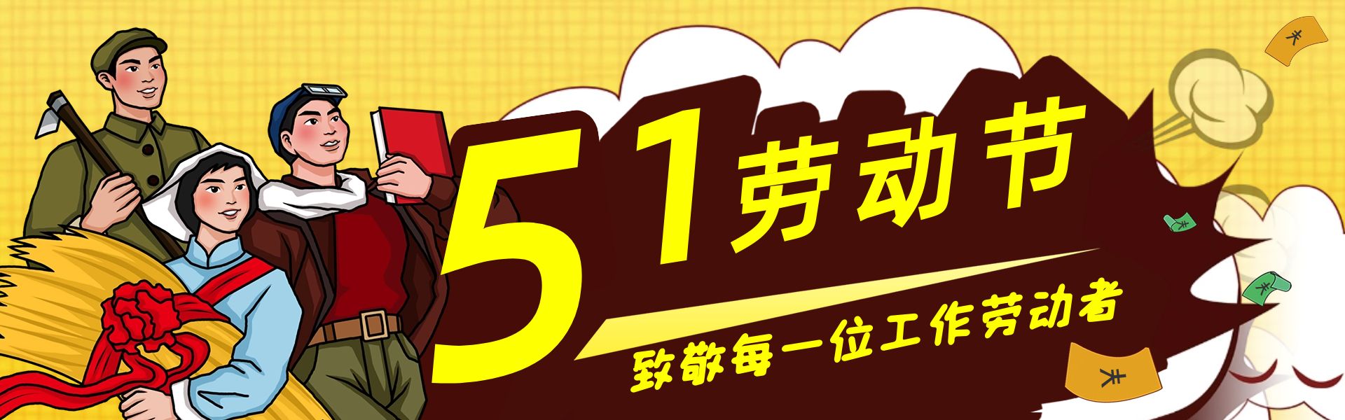 感（gǎn）恩付出，致敬每一位勞動者！
