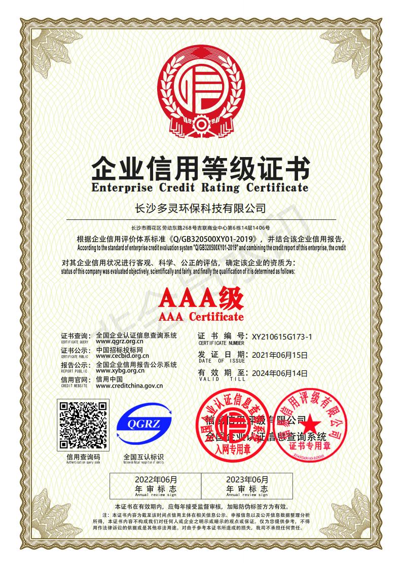 企業信用等（děng）級證書