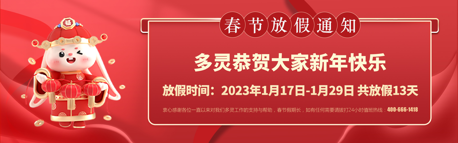 美好前兔，共同奮進！2023年羞羞视频免费在线观看春節放假安排