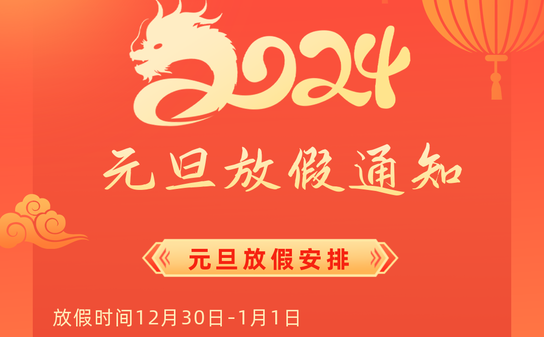 關於羞羞视频免费在线观看元旦假期安排的通知