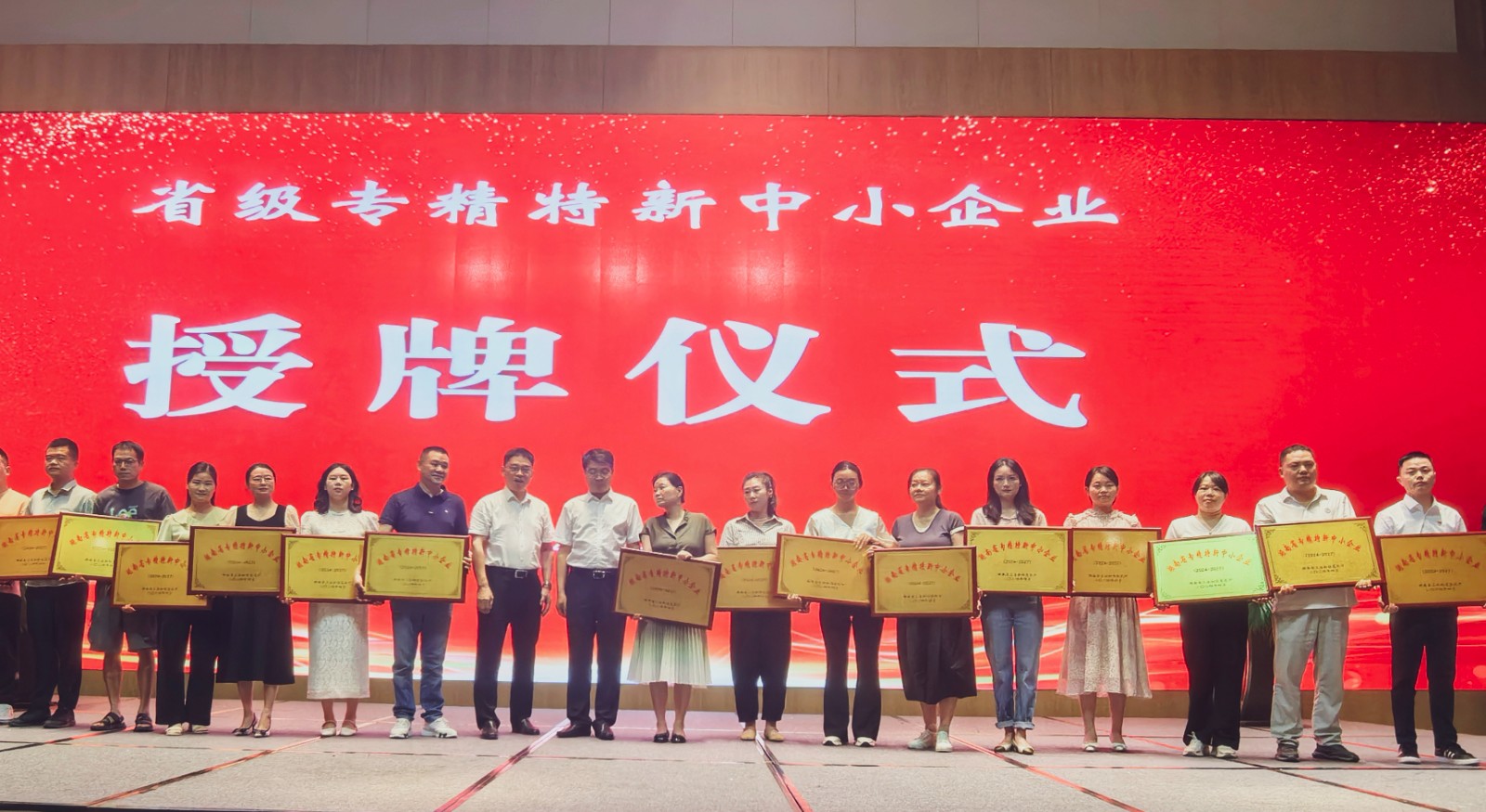 2024專精特新授牌