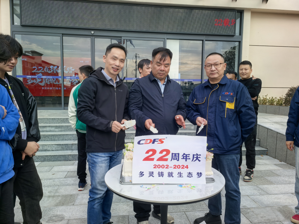 22周（zhōu）年慶