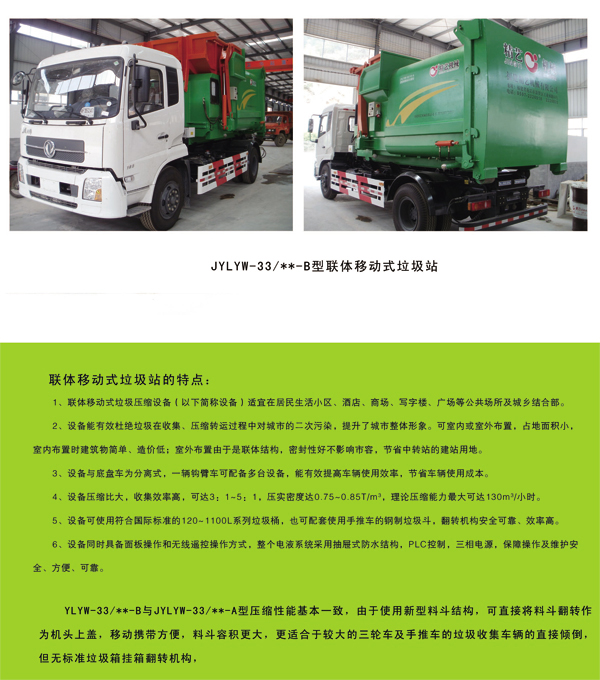 3型聯體移動式垃圾站.jpg