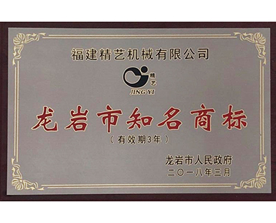 龍（lóng）岩市知名商標