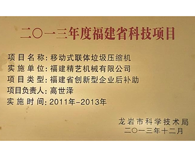 福建省科技項目