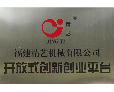 開放式創（chuàng）新創業平台