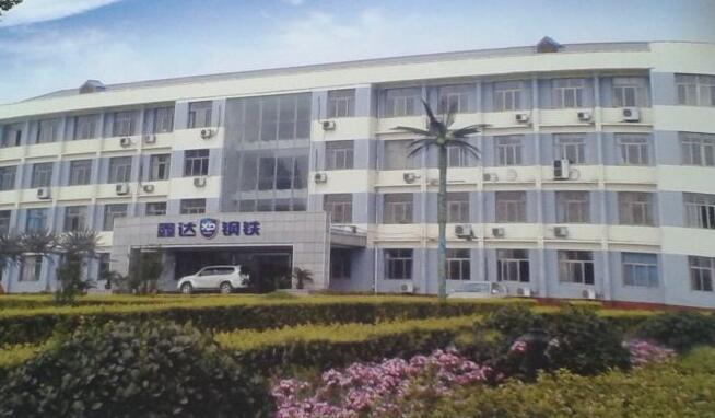 鑫達鋼鐵（tiě）有限公司