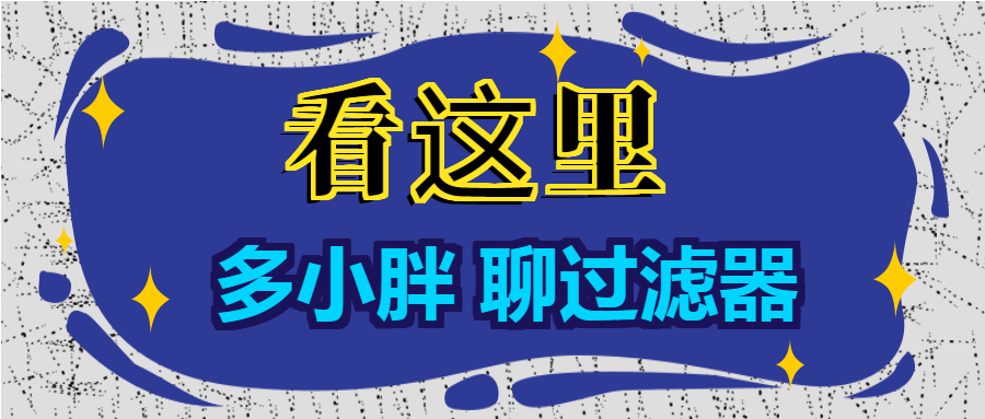 多小（xiǎo）胖聊過濾器（qì）：增大進水口徑能增大（dà）過濾的流量嗎（ma）？